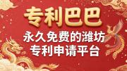 潍坊专利巴巴 简介